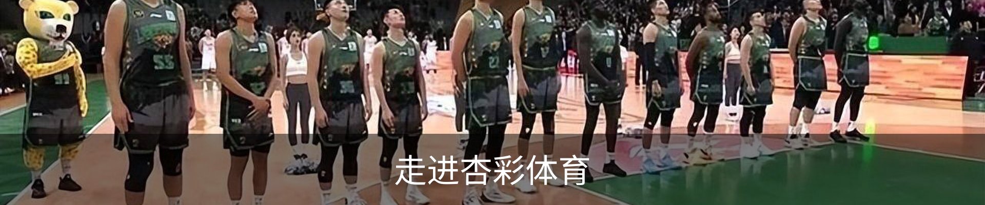 走进杏彩体育